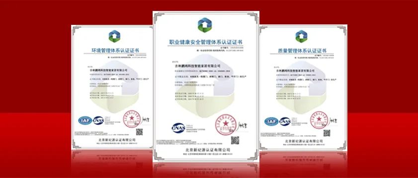 再获行业高学历，鹏鸿实力获得“三标一体化”体系认证