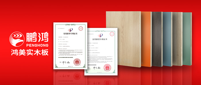 这张实木生态板材，见证了鹏鸿家居的内外兼修