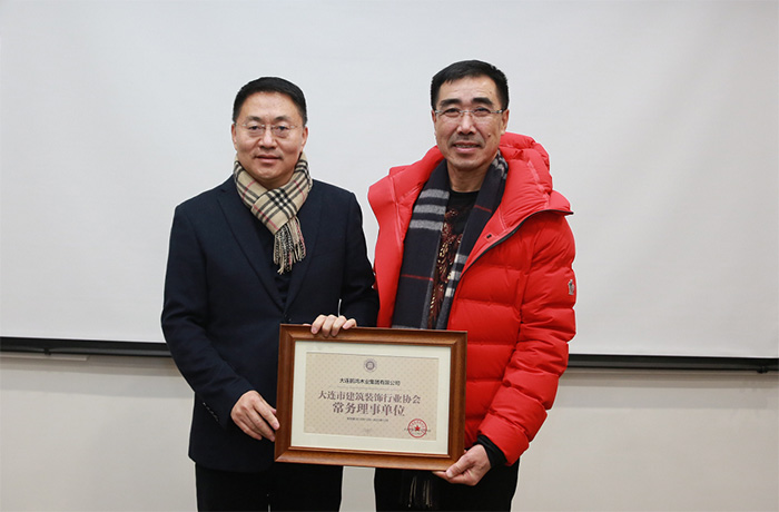 鹏鸿获大连建筑装饰行业协会常务理事单位