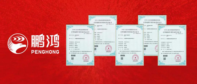 鹏鸿自主研发家居软件斩获五项著作权认证