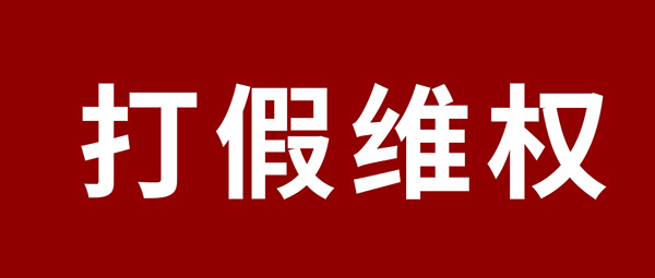 严正声明 | 杜绝假冒伪劣，鹏鸿板材真伪鉴别指南