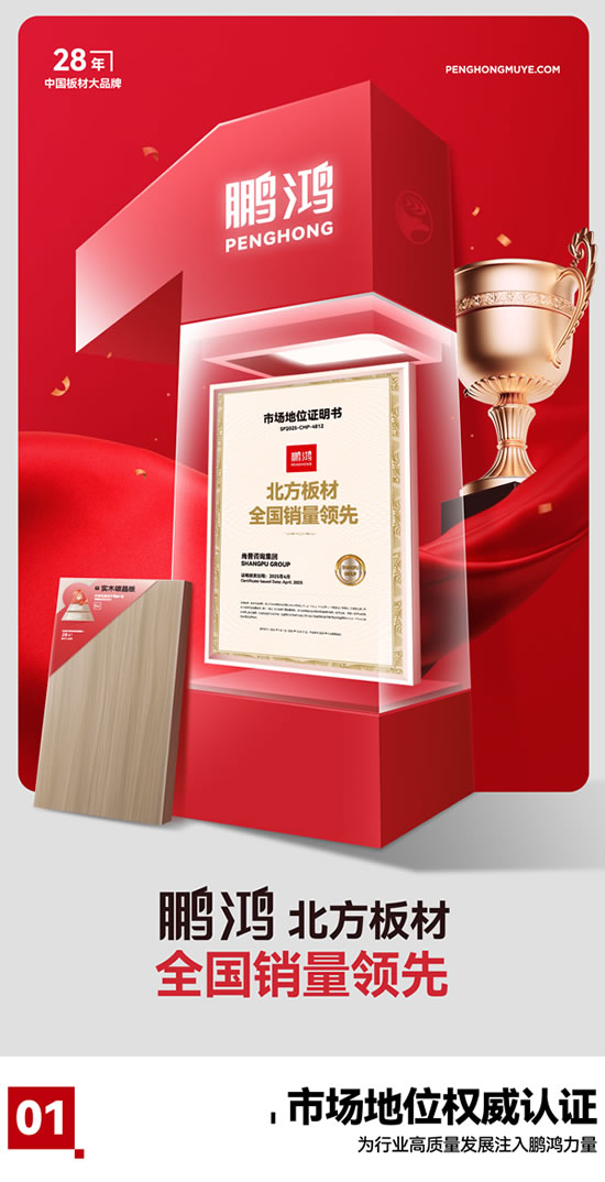 北方板材全国销量领先