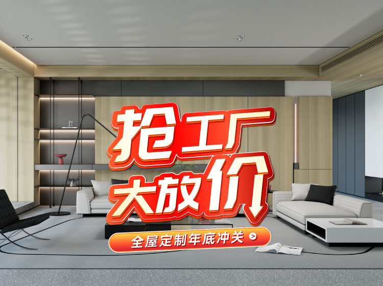 号外号外！鹏鸿全屋定制工厂年终放价